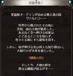 【グラブル】次のストイベはヴァルハラ関連？グリームニルやヴァルハラの名前と眼帯をした新キャラがバナーにのサムネイル画像