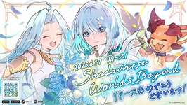 【グラブル】Cygamesの新作『Shadowverse: Worlds Beyond』が遂にリリース！お祝いのドライツェーン,ルリア,ビィの描き下ろしイラストが公開！のサムネイル画像