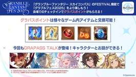【グラブル】『グラブルフェス2025』イベント開催情報・生放送スケジュールまとめのサムネイル画像