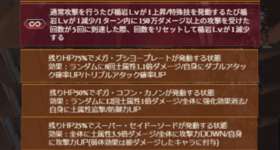 【グラブル】土ボス「ガグー」は95HELL時点で150万×5回でLv減少 / 今回は果たしてアビなのか奥義なのかのサムネイル画像