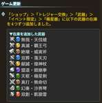 【グラブル】アプデにより極星器の交換在庫が追加、各4本づつ増えて5凸に大いに関係しそうなのサムネイル画像