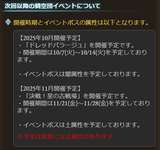 【グラブル】次回古戦場は11月21日より土ボス風有利が開催予定！10月はドレバラが予定などのサムネイル画像