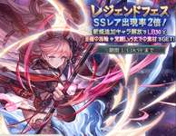【グラブル】今回のピックアップは全員大当たり…！？どれも有用過ぎてとにかく引きたい現行レジェフェスのサムネイル画像
