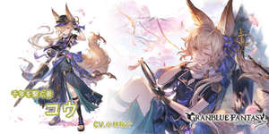 【グラブル】光コウ登場の反応 初の別verは光属性、自分の前後のキャラにポンバや2回発動を付与する奥義サポートキャラのサムネイル画像