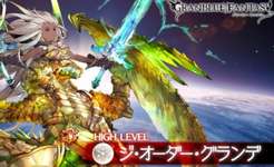 【グラブル】グランデHLのbgmかっこいいよね… / 好きな曲・思い入れのあるBGMあれこれのサムネイル画像