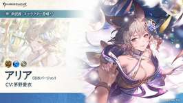【グラブル】水アリア,光アンスリアの浴衣、水着verが新登場！レジェンドフェス開催！3月31日ガチャ更新情報のサムネイル画像