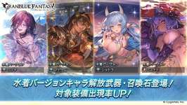 【グラブル】遂に来た水着アトゥム復刻期間…！ / 無料ガチャでピックUPを狙いたい時期のサムネイル画像