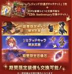 【グラブル】アニバチケで取るもしくは取ったキャラのマーケティングをしろのサムネイル画像