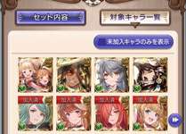 【グラブル】『風属性キャラ強化セット』が本日より登場！カリクラなども対象の古戦場前風キャラ強化セット / 残念ながらラモラックは対象外のサムネイル画像