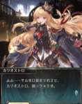 【グラブル】カリオストロが新しい姿に…！？カリクラフェイトエピでお披露目の今までにない姿のサムネイル画像