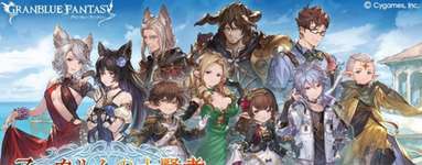 【グラブル】7月末ガチャキャラ予想、十賢者イベからお披露目こそ無かったものの誰かしらは限定で来そうなこの夏のサムネイル画像