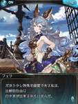 【グラブル】バグキャラぶりがすごいフェリちゃん / イスタルシアが死後の世界と分かってからのとんでもキャラぶりのサムネイル画像