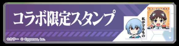 【グラブル】エヴァコラボ開催のお知らせが公開！グラブル側からはシロウとロボミの登場が明らかにのサムネイル画像