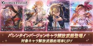 【グラブル】もう間もなく来そうなバレキャラ追加フェス / ちなみに来週のぐらちゃんゲストはワムデュス役の長縄まりあさんのサムネイル画像