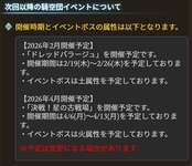 【グラブル】次回古戦場は4月6日より火ボス・水有利が開催予定！のサムネイル画像