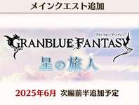 【グラブル】流石にそろそろメインシナリオは今月の更新で一区切りして欲しい…のサムネイル画像