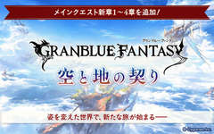 【グラブル】メインストーリーに色んなキャラが出てくるのいいね… /  イオ,オイゲン,ロゼッタの描写が全く見当たらないけどどうなったんだろうのサムネイル画像