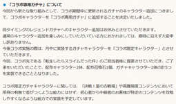【グラブル】コラボガチャ発表から早1年 / 限定シーズンと初めて重なりそうな来月はどうなるのかのサムネイル画像