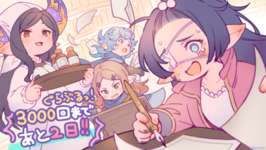 【グラブル】「ぐらぶるっ！」3000話まであと2日！締め切りに追われるルナール、ミラオル、ザーリリャオーとアルルメイヤのイラストが公開！のサムネイル画像