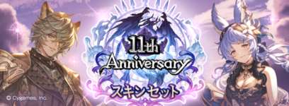 【グラブル】11/5から始まる12周年記念スキン投票 / 過去のアニバスキン持ちは対象外、結果は3月発表とのことのサムネイル画像