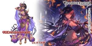 【グラブル】火ハウヘト,闇グリームニル,火石ソウルインヴォーカーが新登場！グランデフェス開催！6月16日ガチャ更新情報のサムネイル画像