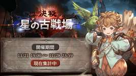 【グラブル】風古戦場予選時点の個ランボーダーは前回比大幅減 / 人が少ない時期で前回闇有利、にも関わらず上がる英雄ラインのサムネイル画像