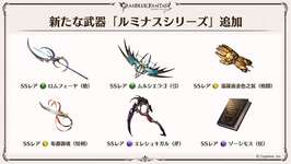 【グラブル】そろそろルミナス交換チケとか販売してもいいのよのサムネイル画像