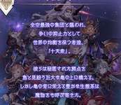 【グラブル】 十天はいい加減最終までの緩和と簡略化してほしいのサムネイル画像