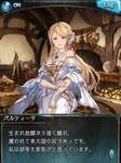 【グラブル】叔母さんなんか…洗脳されてない…？ / イスタバイオンに攫われてからの出来事が語られた主人公の叔母にあたるパルティータのサムネイル画像