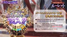 【グラブル】明日30日は無料ガチャルレ最終日、100連確定+スーパーBREAKモードのレジェンドフェス！のサムネイル画像