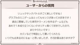 【グラブル】『グラブルフェス2025』「グラブルQ&A」内容まとめのサムネイル画像