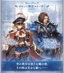 【グラブル】『PS, the Astrals...』予告情報が公開！時間軸は最新メインイベの大浮上後に、七曜だけでなく「蒼の意思」も関わってきそうのサムネイル画像