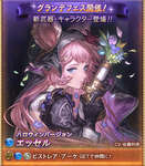 【グラブル】ハロウィンエッセル登場の反応 初の季節限定はカトルのいる水属性に、銃得意でドレスイルザとのシナジーが高そうなのサムネイル画像