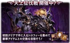【グラブル】天上戦どこまで消化してる？ / 追加当時初見のギルベルトに苦労した騎空士は多い筈のサムネイル画像