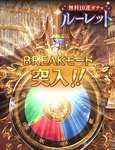 【グラブル】無料ガチャルレ雑談、今回のフェス期間無料最終日！無料分や天井交換をお忘れなくのサムネイル画像