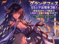 【グラブル】流石にリミ連続はなかった今回のガチャ / 月末からはいよいよ水着限定の時期のサムネイル画像