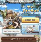 【グラブル】もう一回やって欲しいかって言うとそうでもないけど / 問題はあったけど楽しさもあったサマフォの思い出のサムネイル画像