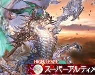 【グラブル】オメガ剣だけでも5凸したいんだけど自分の戦力じゃスパバハなんて行けるわけ無いので歯噛みしてる / 最近のスパバハ事情のサムネイル画像