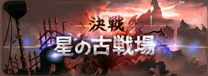 【グラブル】11月風古戦場 新ボス情報,変更点まとめのサムネイル画像