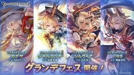 【グラブル】風リミシャルロッテ,カグヤがピックアップ！グランデフェス開催！11月20日ガチャ更新情報のサムネイル画像