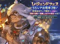 【グラブル】今年のクリスマス限定は早速の土属性二人 / 性能的には引き時なんだろうか…？のサムネイル画像