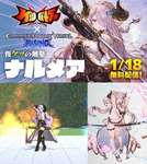 【グラブル】「ナルメア」が「ケツバトラー」にコラボ参戦！事前発表のベルゼバブと同時にまさかのサプライズのサムネイル画像