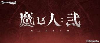 【グラブル】魔ヒ人のストーリーについて語りたいあれこれのサムネイル画像