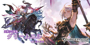 【グラブル】闇グリームニル登場の反応 前回のストイベよりスレイプニルに乗った闇属性で登場！のサムネイル画像