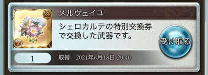 【グラブル】トリゼロが来なくてシェロチケ切ろうか迷ってる /  最近のシェロチケ周りの話のサムネイル画像