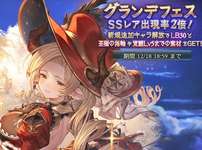 【グラブル】ゼタ欲しいけど年末年始が怖い… / ゆく年くる年のフェス前最後の新規となりそうな今回のガチャのサムネイル画像