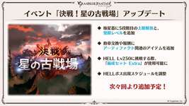 【グラブル】「極星器」5凸が追加予定！250HELLにEX編成解禁、解放スケジュール変更など次々回の古戦場では様々な変更がのサムネイル画像