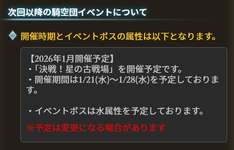 【グラブル】次回古戦場は1/21(水)より土有利が開催！のサムネイル画像