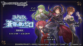 【グラブル】今までのコラボでコードギアスとかアイマスとか世界観合わなくない？のサムネイル画像
