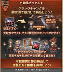 【グラブル】地味に美味しいグラッジチャンクの納品 / 入れられる人はとりあえず入れて良さげのサムネイル画像